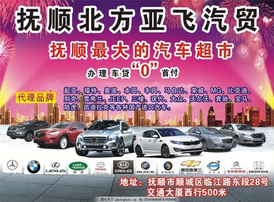 汽貿(mào)海報(bào)宣傳汽車