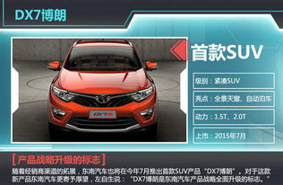 東南汽車(chē)加速 擴(kuò)展渠道 4s店將增至400家